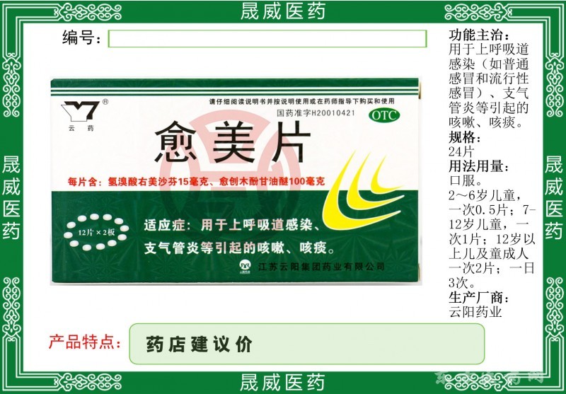 愈美片