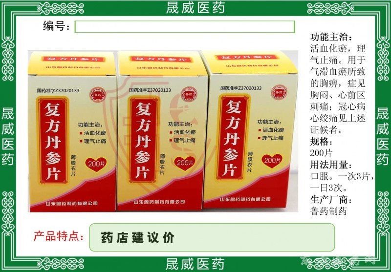 復(fù)方丹參片