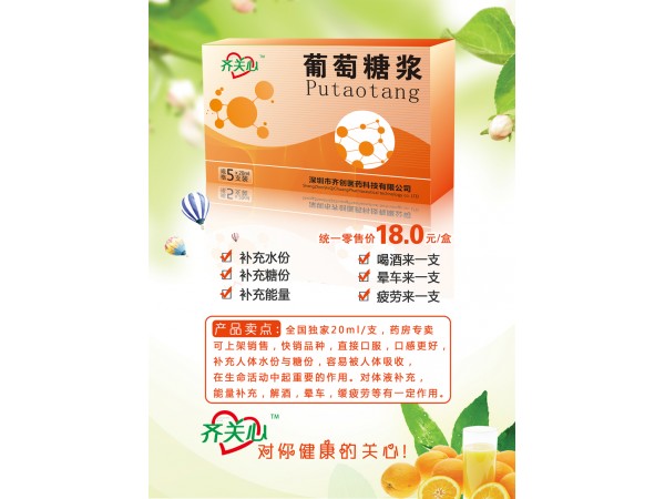 葡萄糖漿