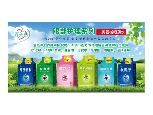 眼藥水系列