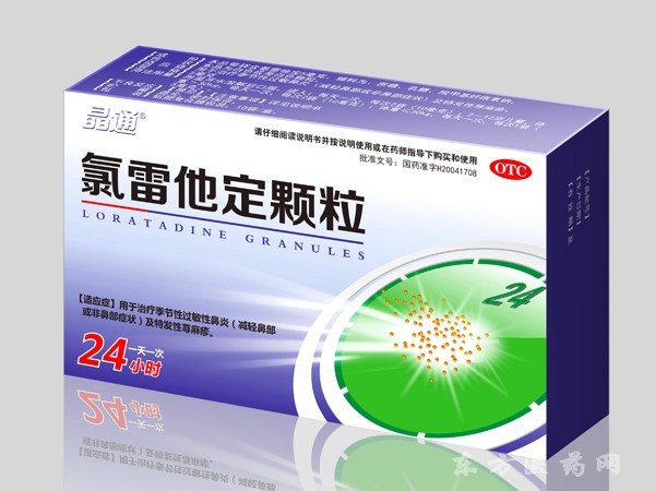 氯雷他定顆粒