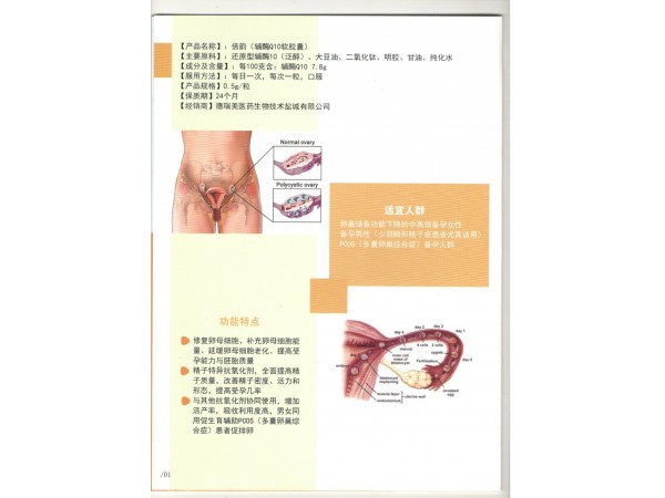 輔酶Q10軟膠囊