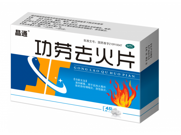 功勞去火片