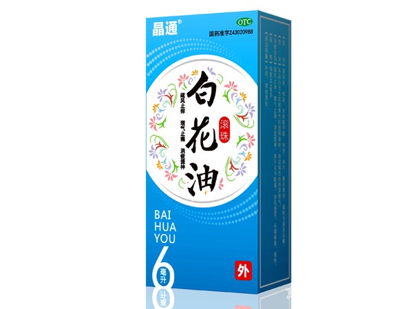 白花油