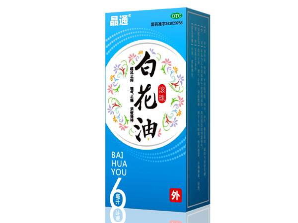 白花油