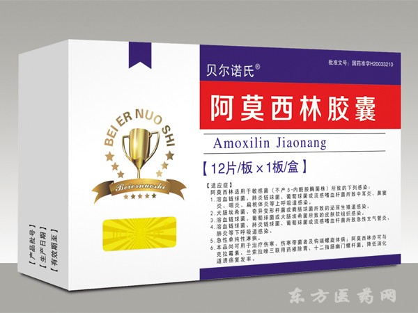 阿莫西林膠囊