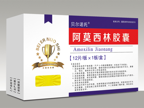 阿莫西林膠囊