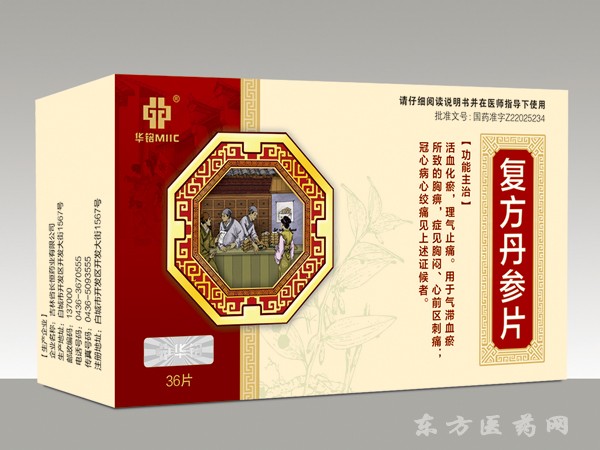 復(fù)方丹參片