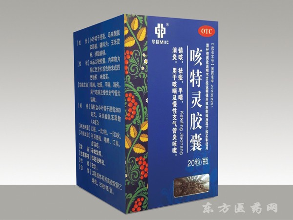 咳特靈膠囊