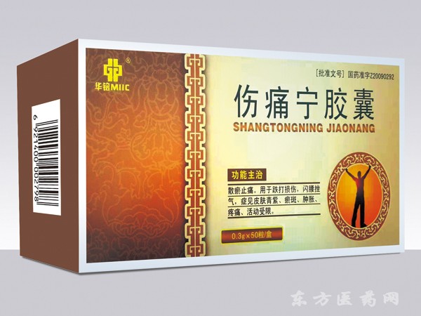 傷痛寧膠囊