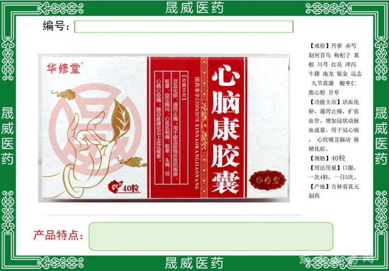 心腦康膠囊
