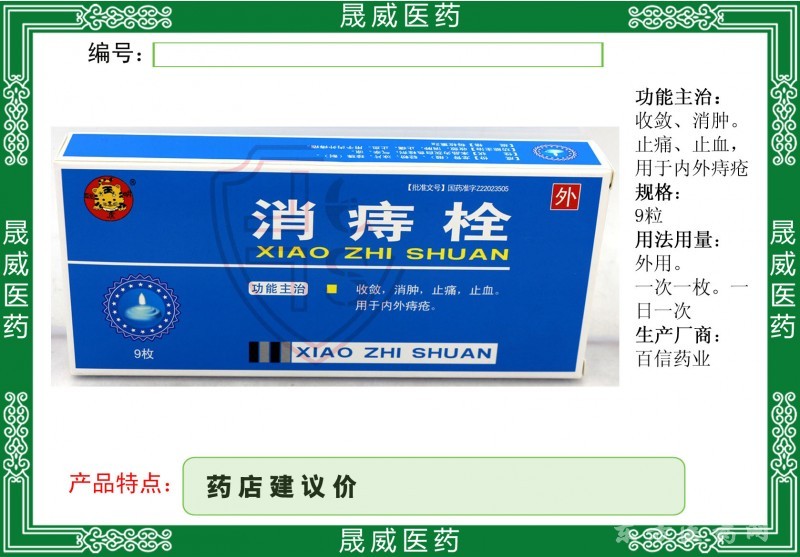 消痔栓