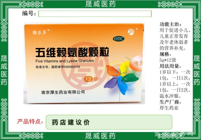 五維賴氨酸顆粒