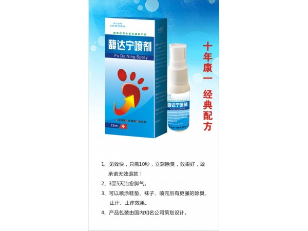 玉河馥達(dá)寧噴劑 腳氣王
