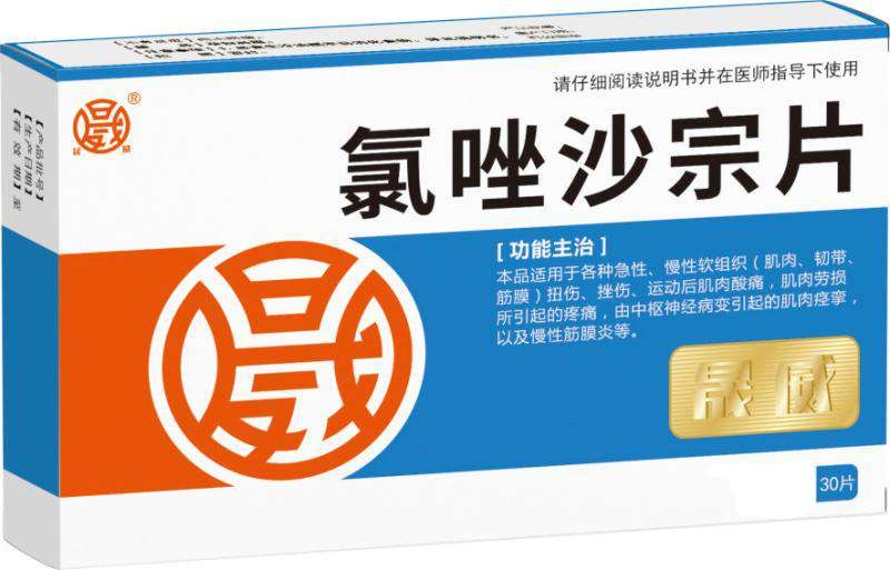 氯唑沙宗片