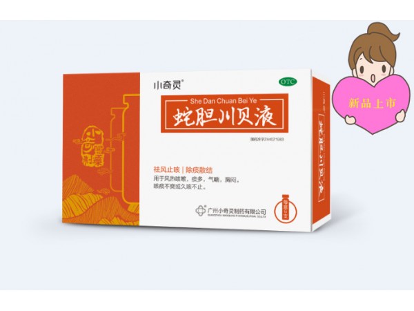 蛇膽川貝液