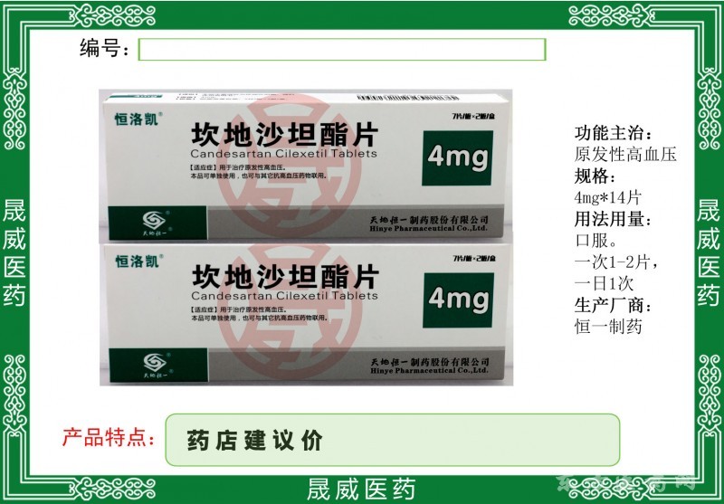 坎地沙坦酯片