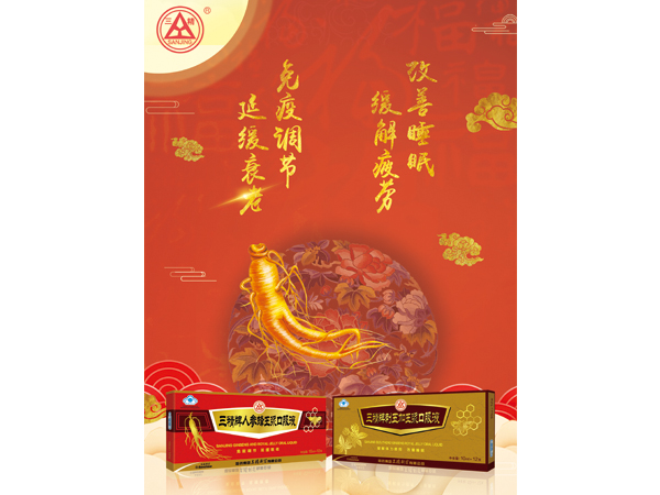 三精牌人參蜂王漿口服液