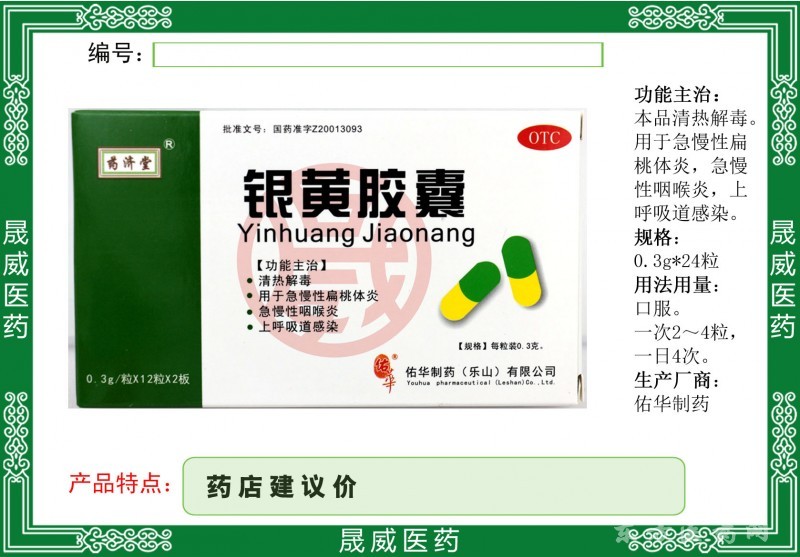 銀黃膠囊