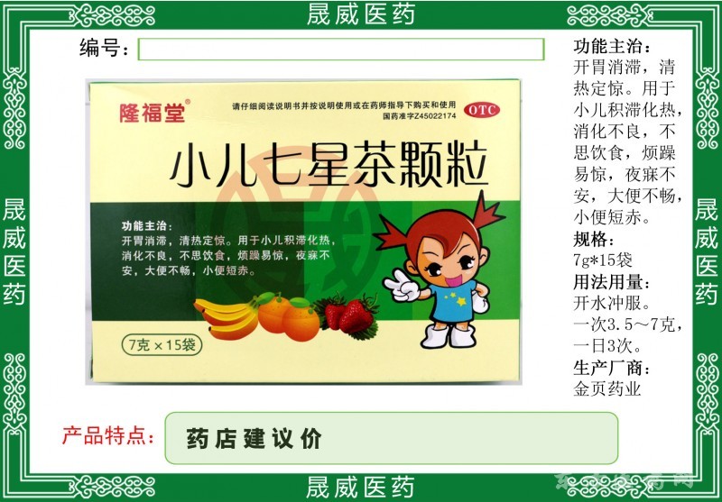 小兒七星茶顆粒