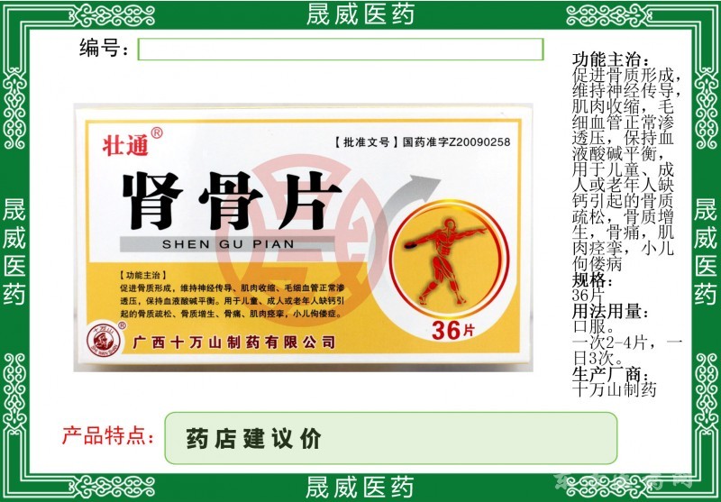 腎骨片