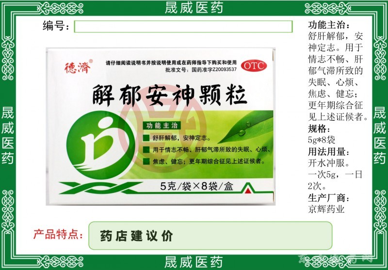 解郁安神顆粒