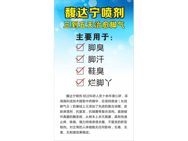 長效腳氣王 馥達寧吧噴劑