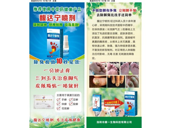 長效腳氣王 馥達寧吧噴劑