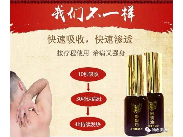 御玉堂舒潤油