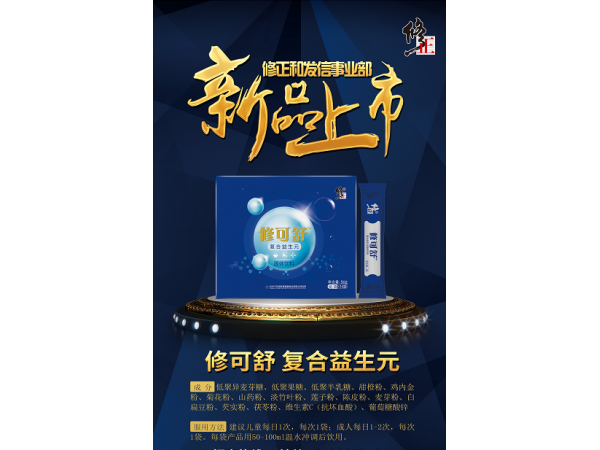 修可舒復合益生元