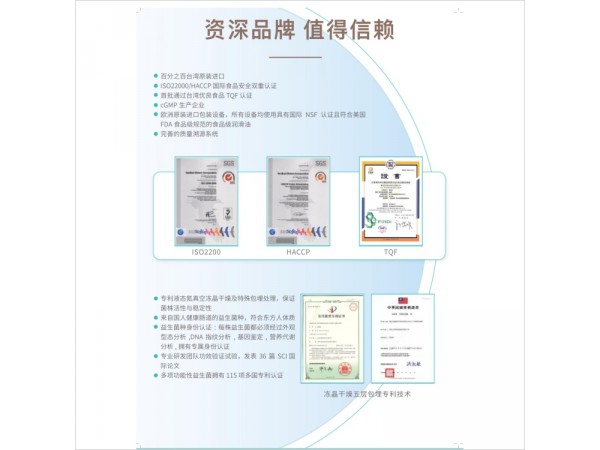 珍舒敏復(fù)合益生菌
