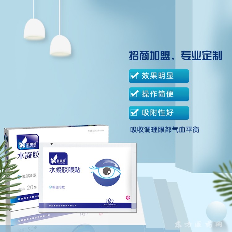 新惠普水凝膠眼貼