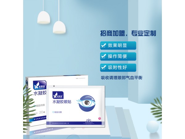 新惠普水凝膠眼貼
