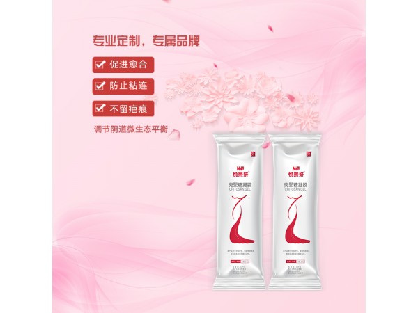 悅熙妍殼聚糖婦科凝膠