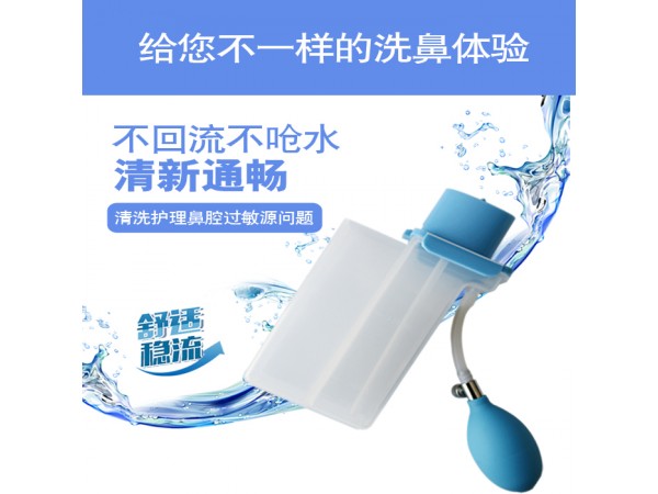 喜碧樂 鼻腔清洗器