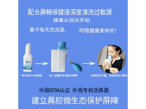 喜碧樂 鼻腔清洗器
