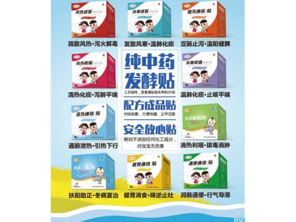 兒童穴位貼