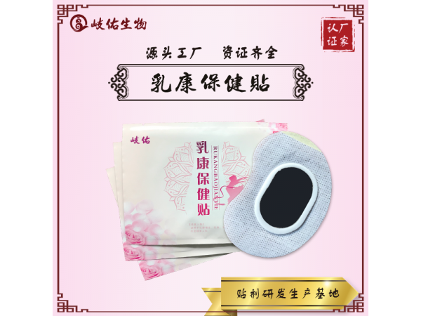 乳康貼