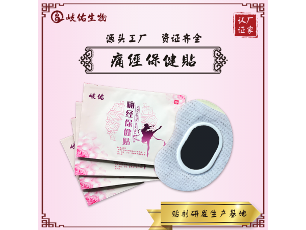 痛經保健貼
