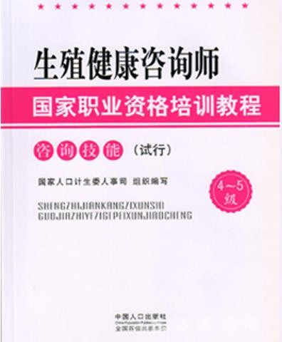 生殖健康咨詢師考試報名