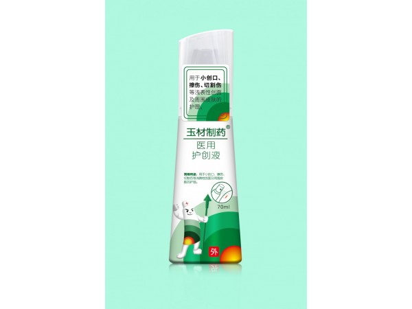 玉林制藥—醫(yī)用護(hù)創(chuàng)液