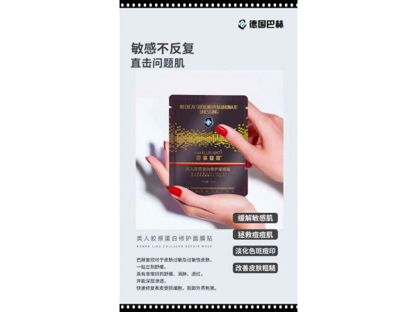 巴赫復(fù)欣膠原蛋白面膜貼