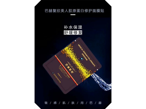 巴赫復(fù)欣膠原蛋白面膜貼