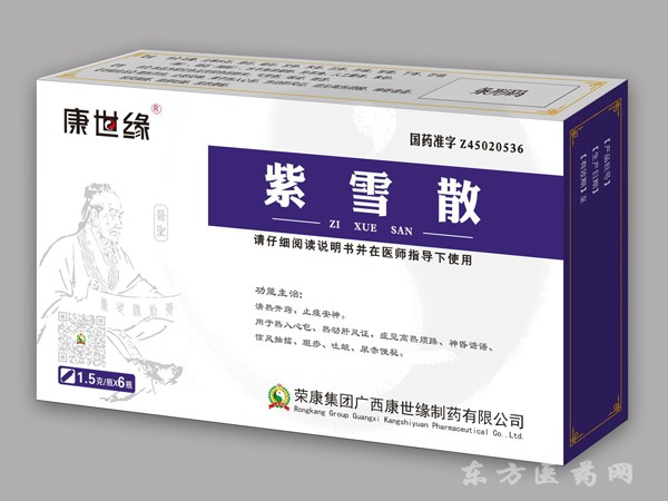 紫雪散