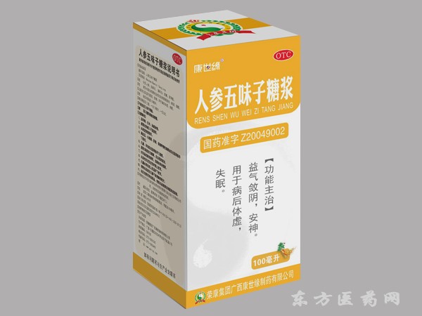 人參五味子糖漿