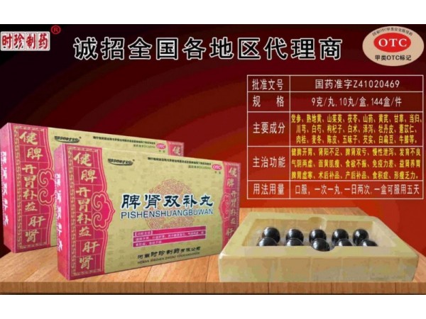 脾腎雙補丸