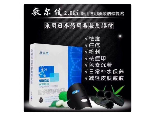 敷爾佳黑膜備長(zhǎng)炭材質(zhì)