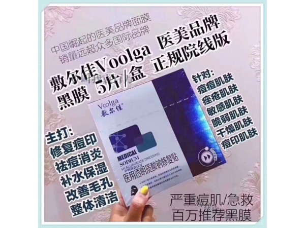 敷爾佳黑膜備長(zhǎng)炭材質(zhì)
