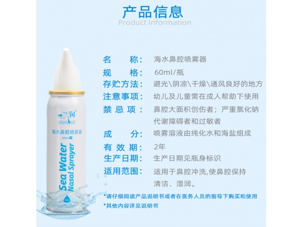 海水鼻腔噴霧器60ml