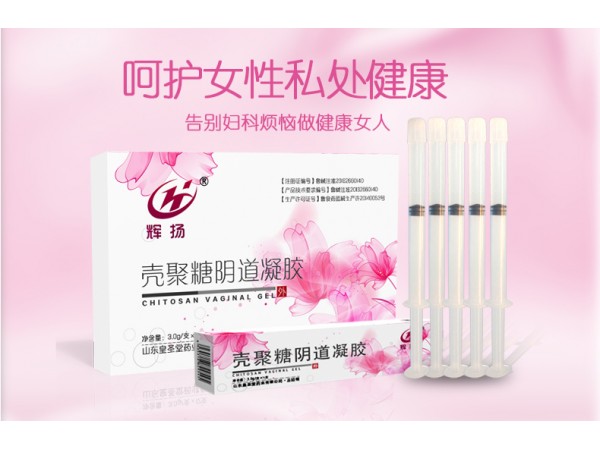 殼聚糖陰道凝膠 新型二類(lèi)醫(yī)療器械產(chǎn)品